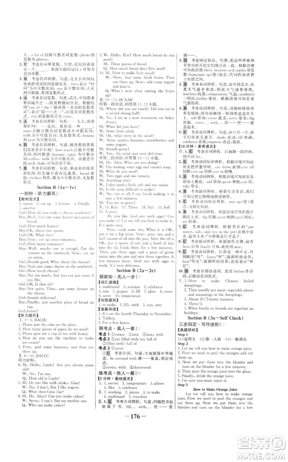 延邊大學(xué)出版社2021世紀(jì)金榜金榜學(xué)案八年級(jí)上冊(cè)英語(yǔ)人教版參考答案