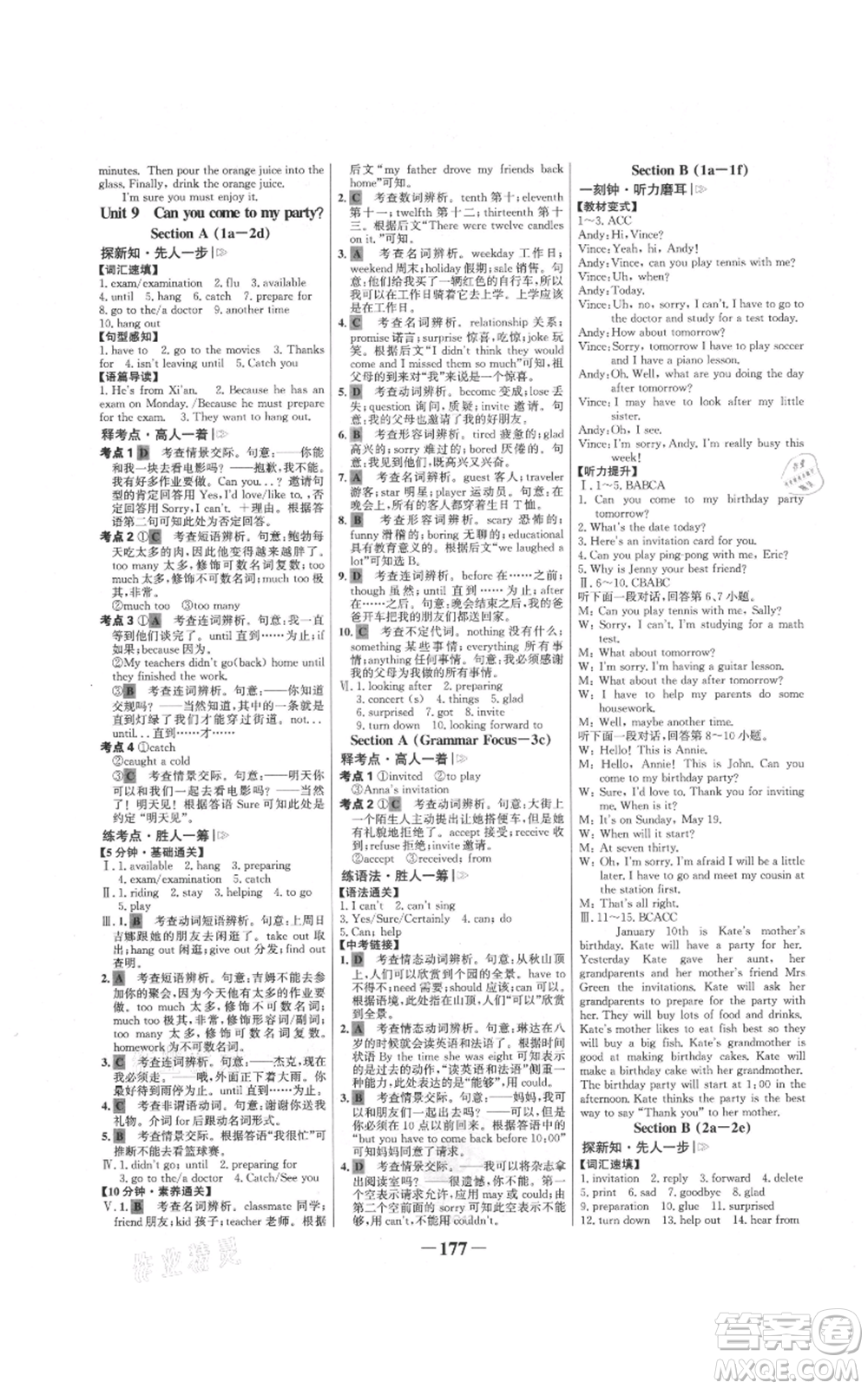 延邊大學(xué)出版社2021世紀(jì)金榜金榜學(xué)案八年級(jí)上冊(cè)英語(yǔ)人教版參考答案