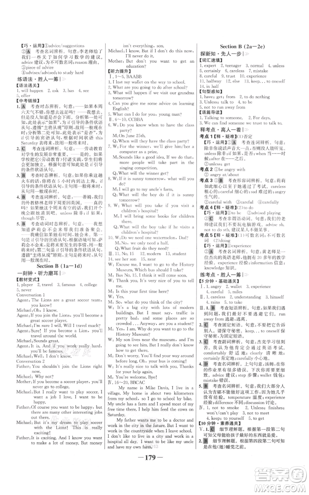 延邊大學(xué)出版社2021世紀(jì)金榜金榜學(xué)案八年級(jí)上冊(cè)英語(yǔ)人教版參考答案