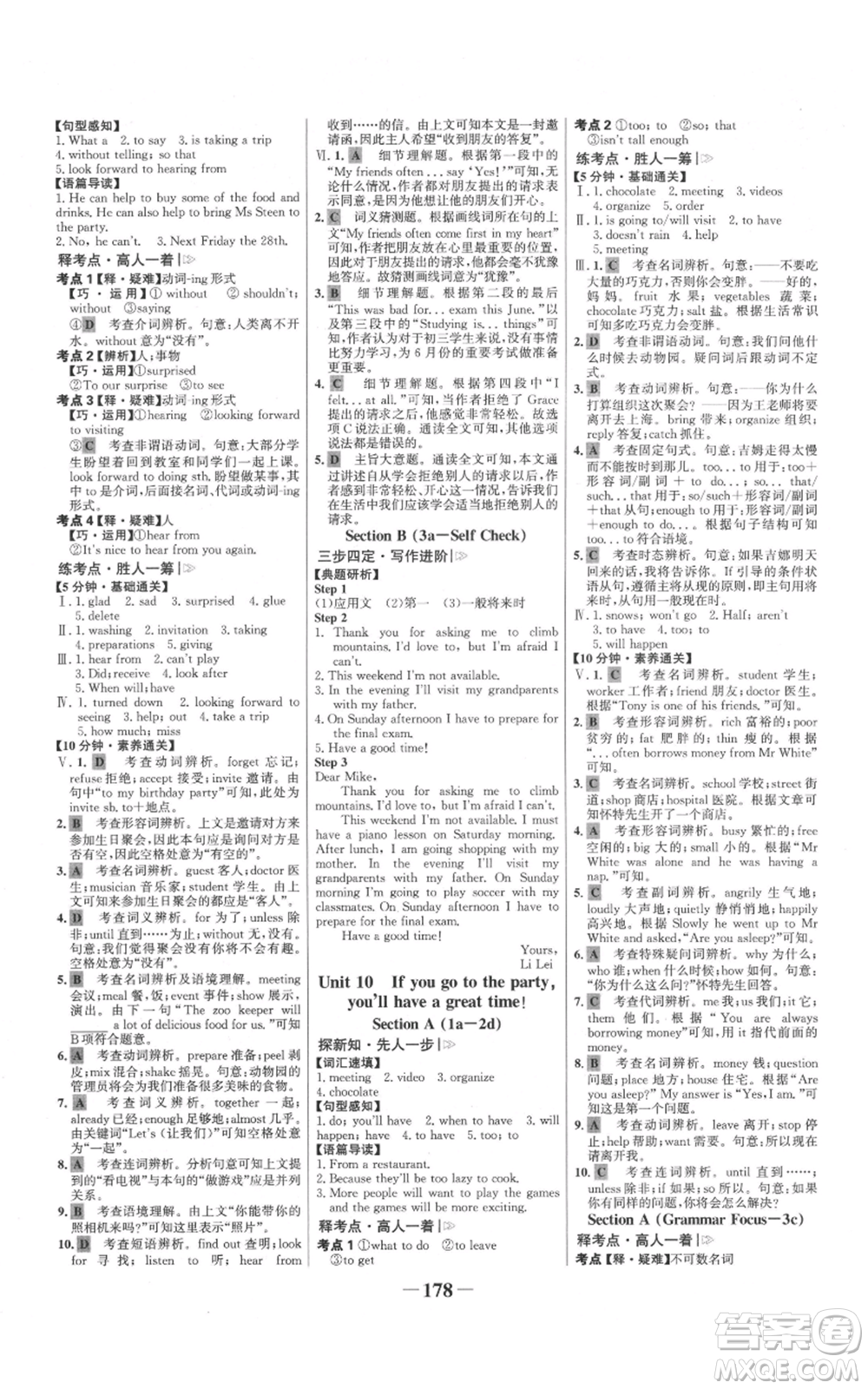 延邊大學(xué)出版社2021世紀(jì)金榜金榜學(xué)案八年級(jí)上冊(cè)英語(yǔ)人教版參考答案