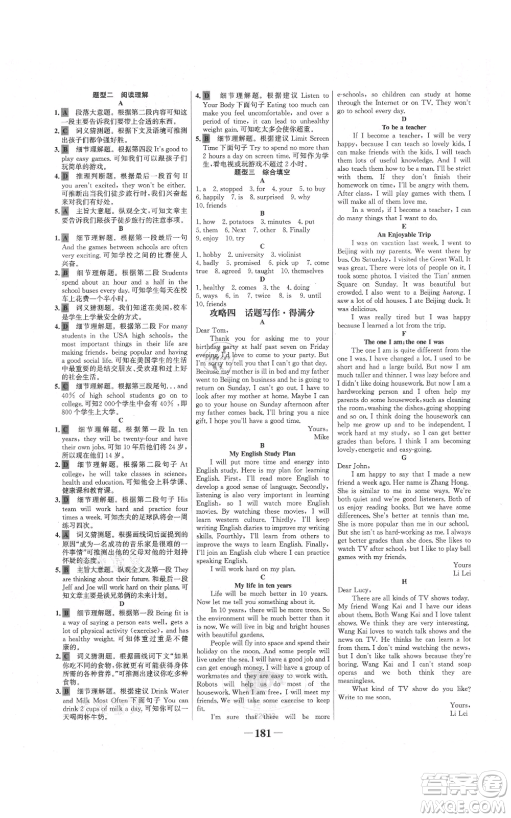 延邊大學(xué)出版社2021世紀(jì)金榜金榜學(xué)案八年級(jí)上冊(cè)英語(yǔ)人教版參考答案