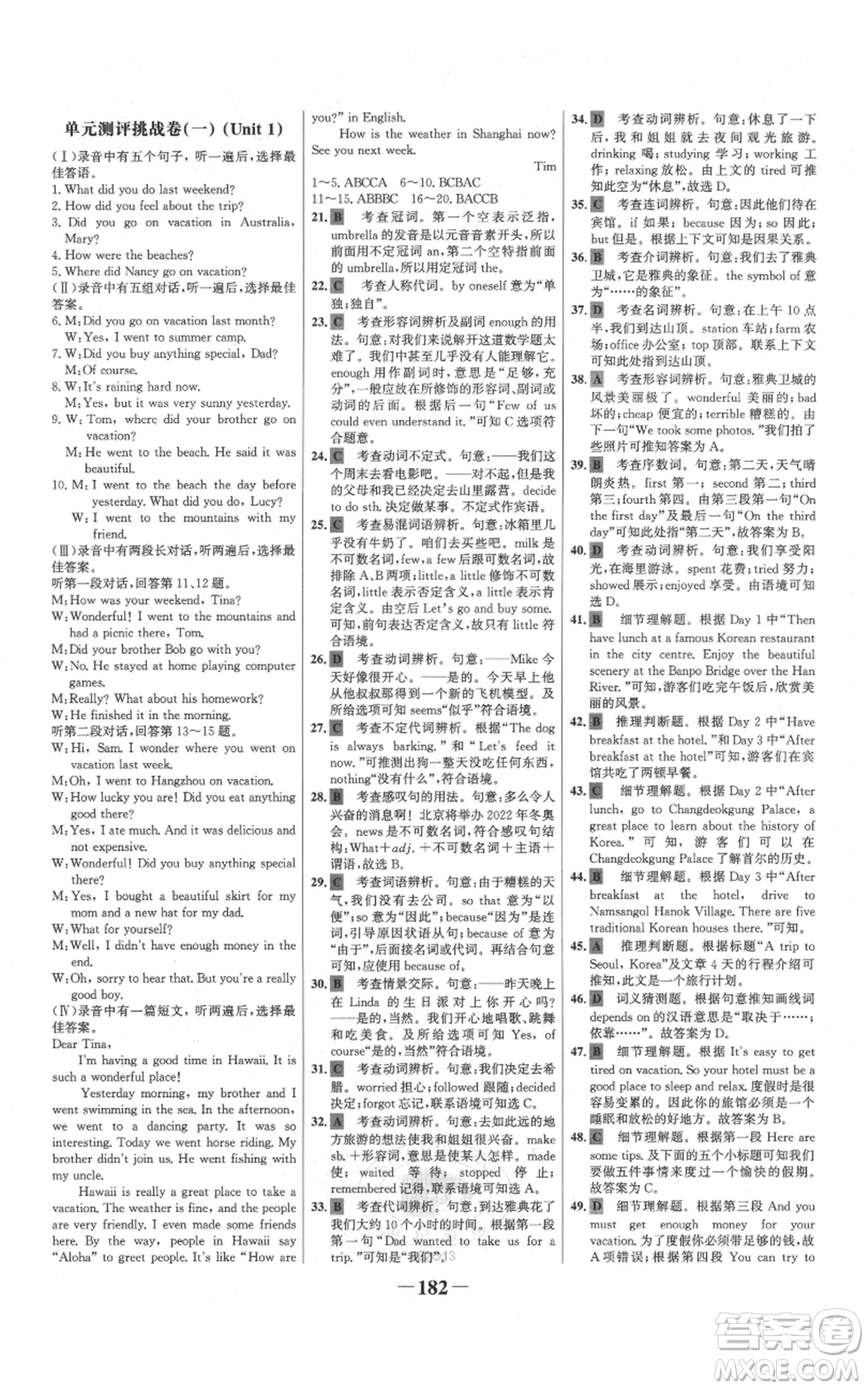 延邊大學(xué)出版社2021世紀(jì)金榜金榜學(xué)案八年級(jí)上冊(cè)英語(yǔ)人教版參考答案