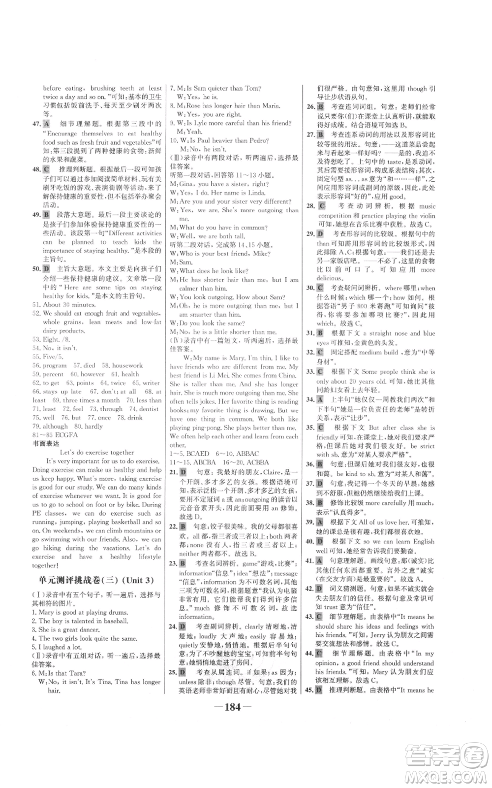 延邊大學(xué)出版社2021世紀(jì)金榜金榜學(xué)案八年級(jí)上冊(cè)英語(yǔ)人教版參考答案