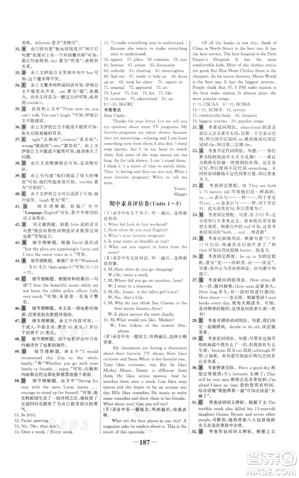 延邊大學(xué)出版社2021世紀(jì)金榜金榜學(xué)案八年級(jí)上冊(cè)英語(yǔ)人教版參考答案