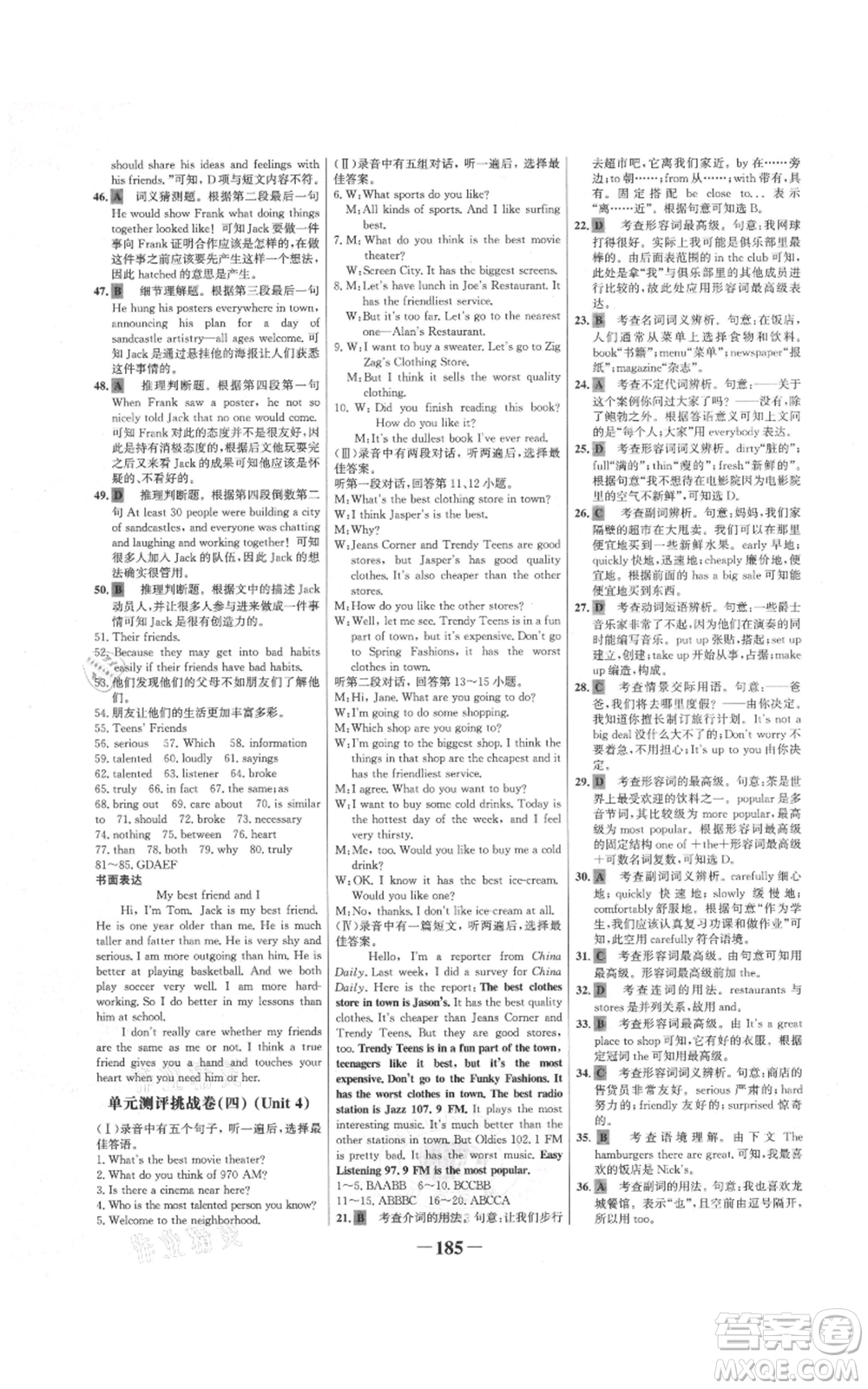 延邊大學(xué)出版社2021世紀(jì)金榜金榜學(xué)案八年級(jí)上冊(cè)英語(yǔ)人教版參考答案