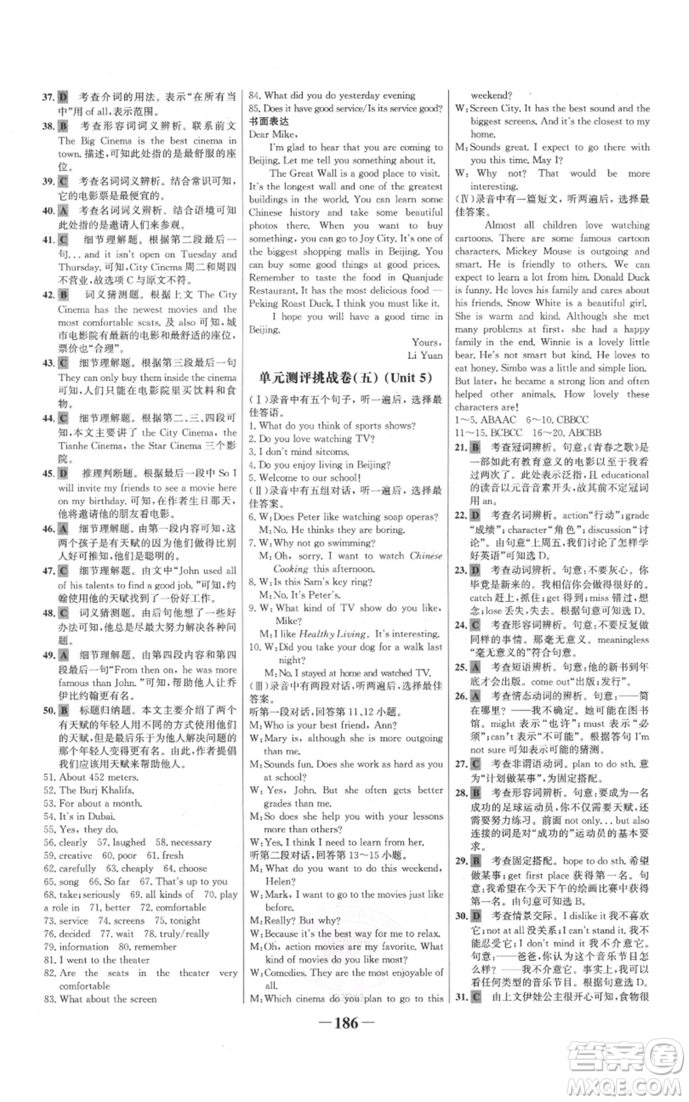 延邊大學(xué)出版社2021世紀(jì)金榜金榜學(xué)案八年級(jí)上冊(cè)英語(yǔ)人教版參考答案