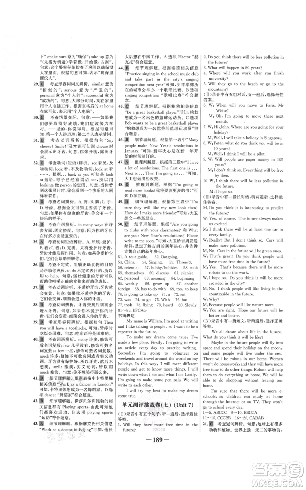 延邊大學(xué)出版社2021世紀(jì)金榜金榜學(xué)案八年級(jí)上冊(cè)英語(yǔ)人教版參考答案