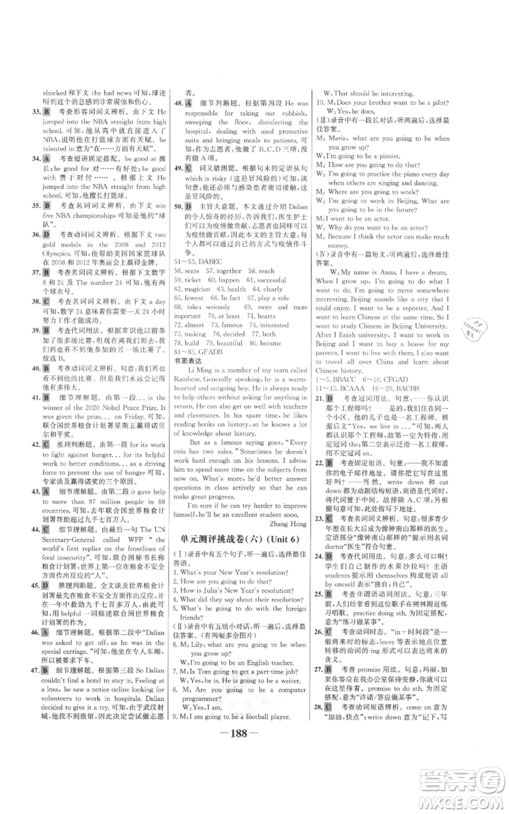 延邊大學(xué)出版社2021世紀(jì)金榜金榜學(xué)案八年級(jí)上冊(cè)英語(yǔ)人教版參考答案