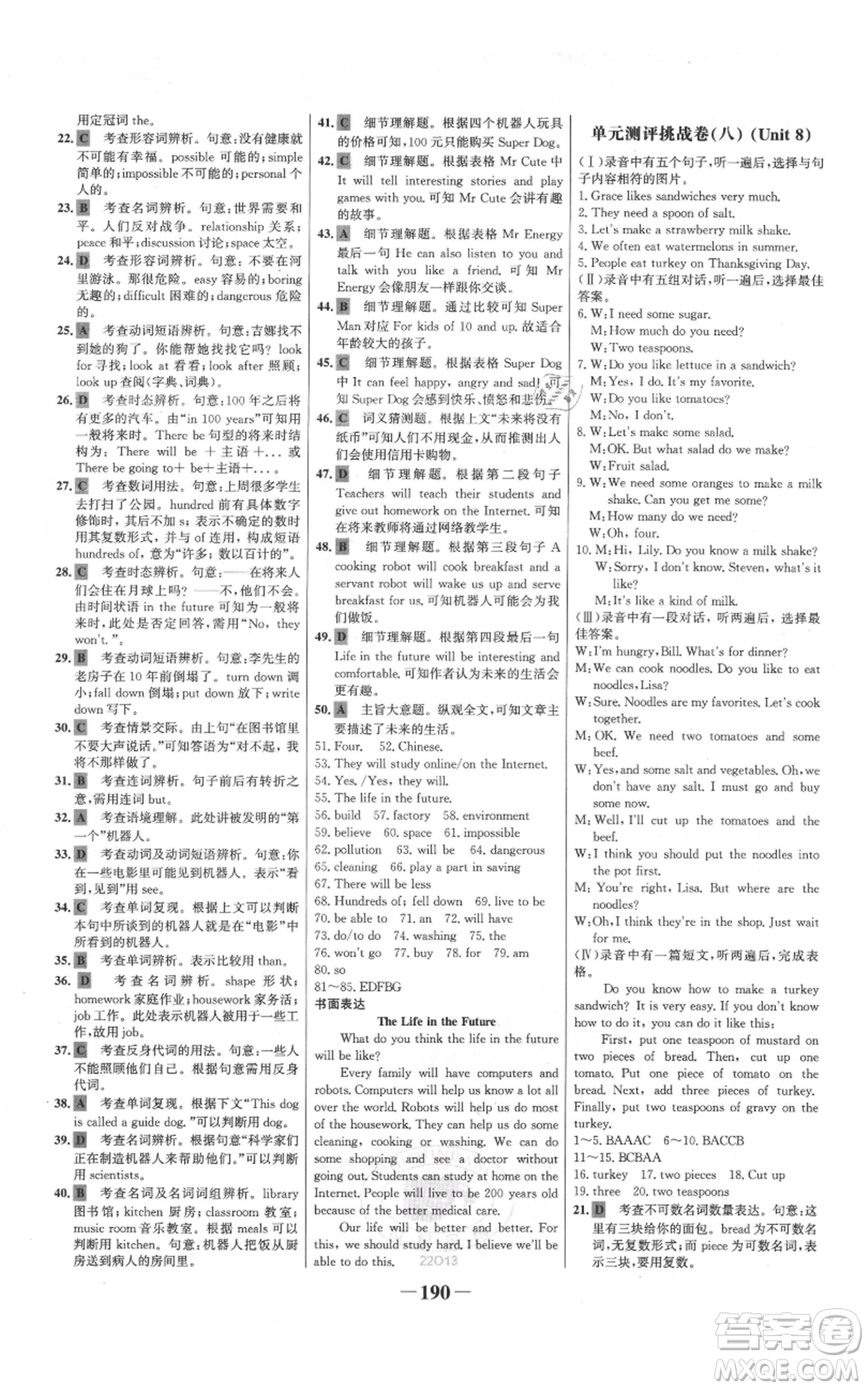 延邊大學(xué)出版社2021世紀(jì)金榜金榜學(xué)案八年級(jí)上冊(cè)英語(yǔ)人教版參考答案