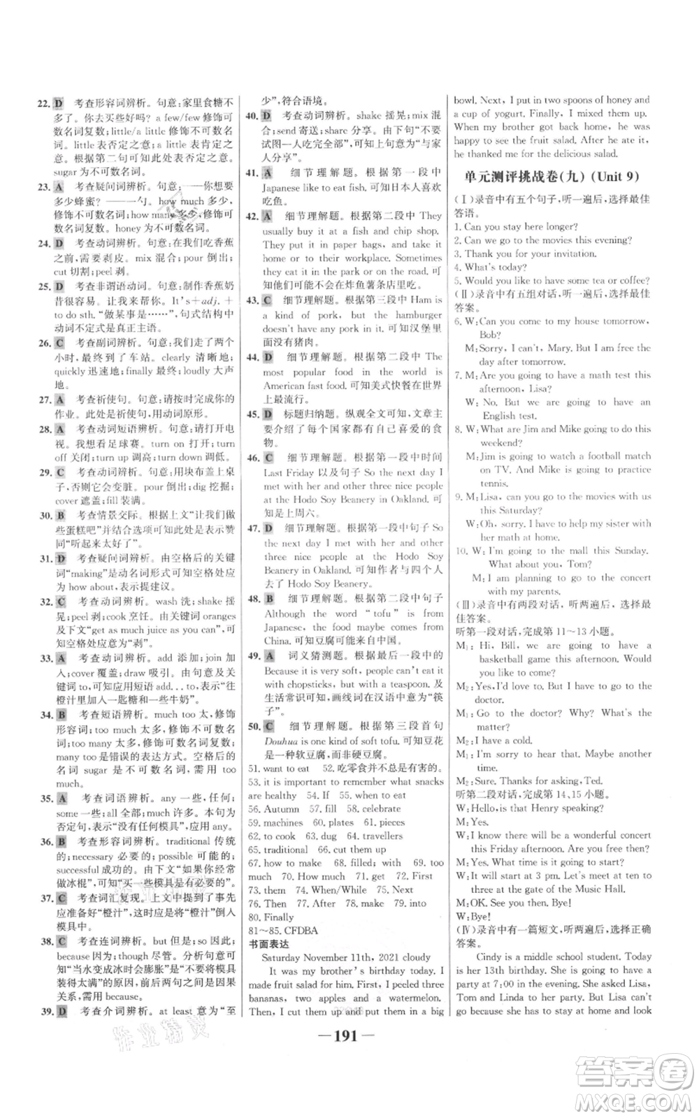 延邊大學(xué)出版社2021世紀(jì)金榜金榜學(xué)案八年級(jí)上冊(cè)英語(yǔ)人教版參考答案