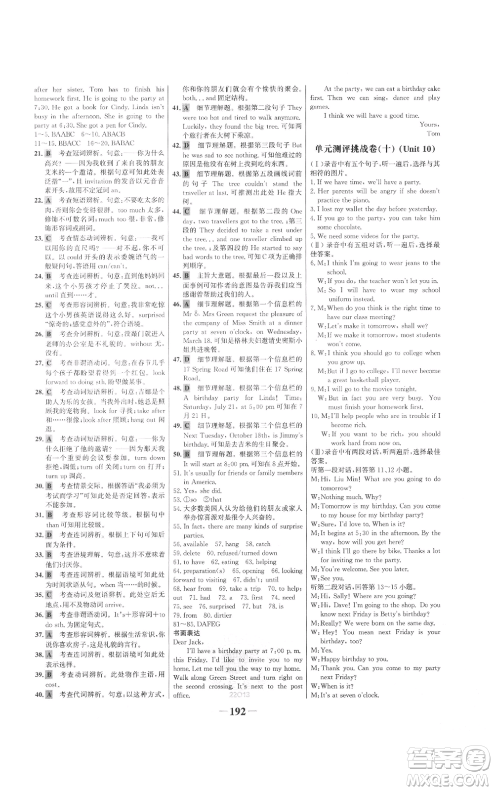 延邊大學(xué)出版社2021世紀(jì)金榜金榜學(xué)案八年級(jí)上冊(cè)英語(yǔ)人教版參考答案