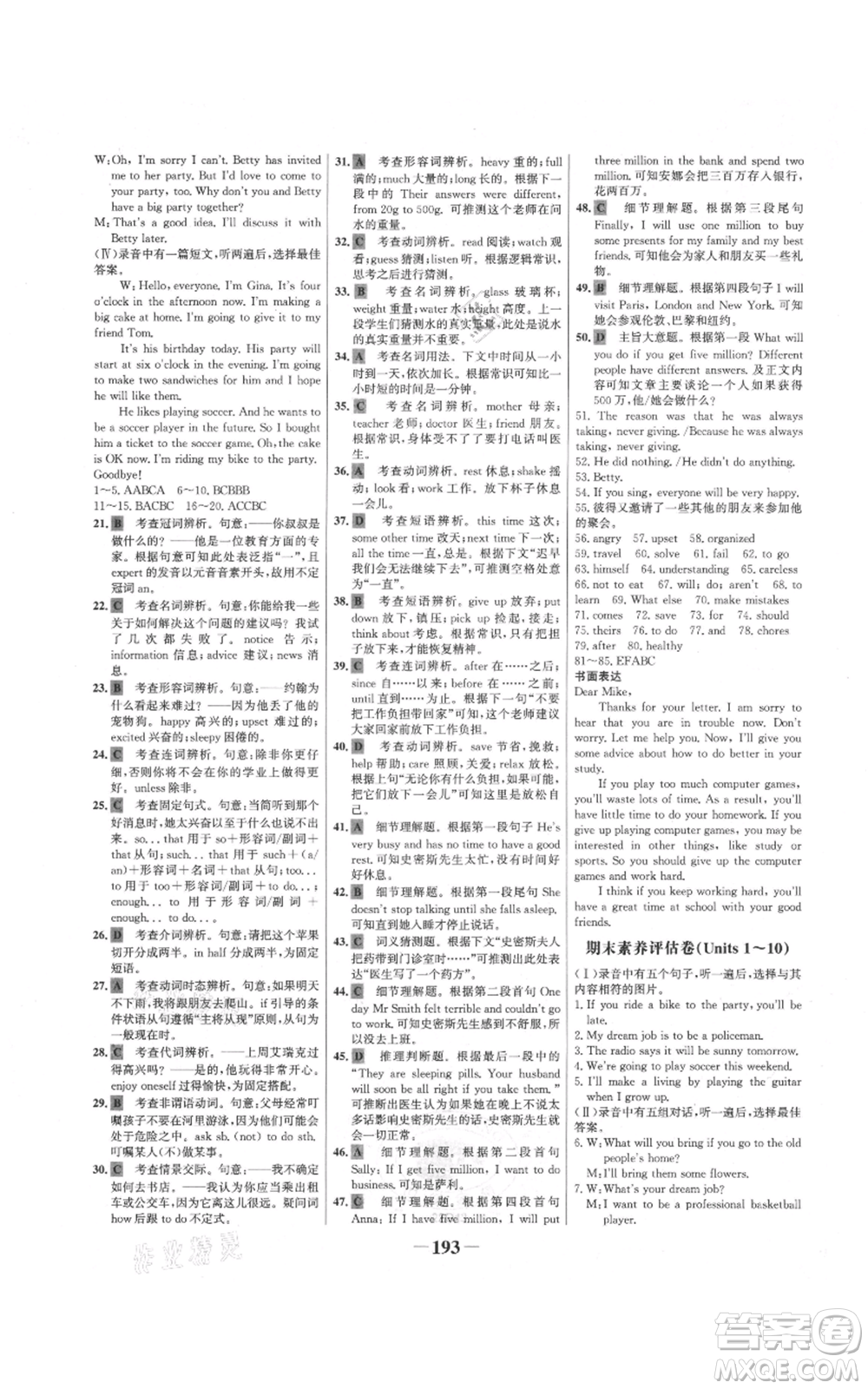延邊大學(xué)出版社2021世紀(jì)金榜金榜學(xué)案八年級(jí)上冊(cè)英語(yǔ)人教版參考答案
