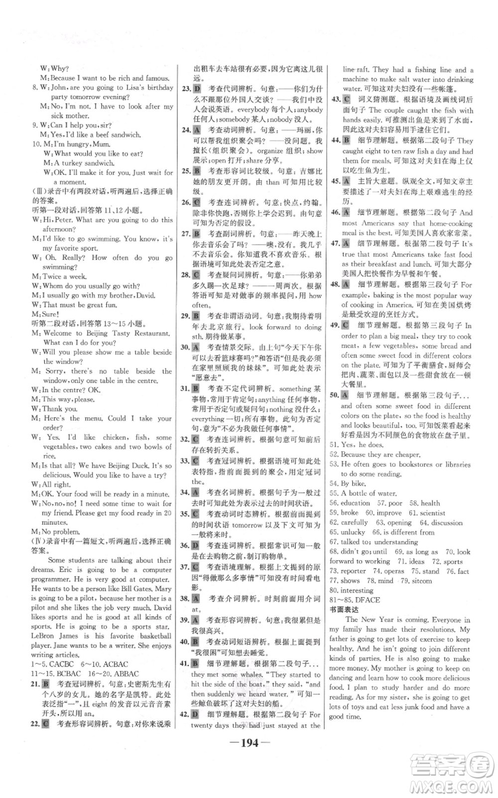 延邊大學(xué)出版社2021世紀(jì)金榜金榜學(xué)案八年級(jí)上冊(cè)英語(yǔ)人教版參考答案