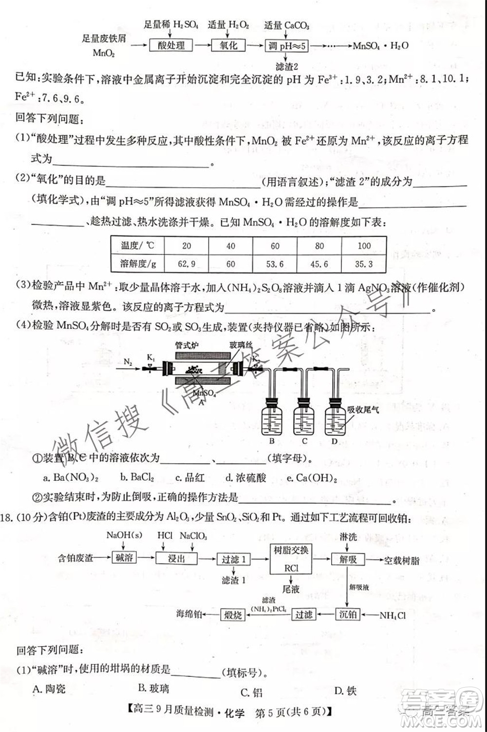 2022屆九師聯(lián)盟高三9月質(zhì)量檢測(cè)化學(xué)試題及答案