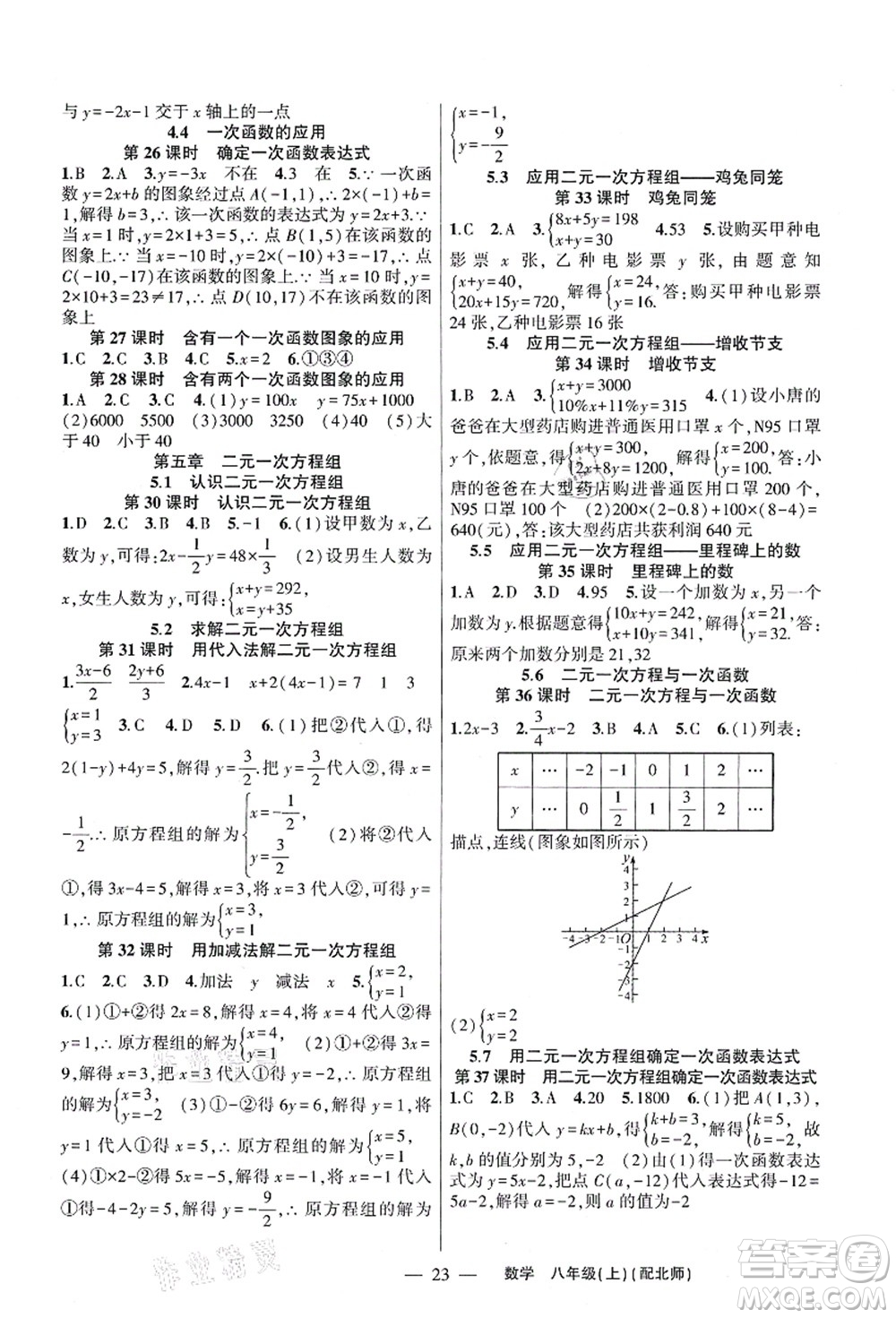 新疆青少年出版社2021原創(chuàng)新課堂八年級(jí)數(shù)學(xué)上冊(cè)北師版深圳專版答案