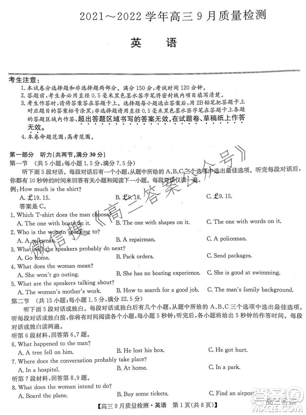 2022屆九師聯(lián)盟高三9月質(zhì)量檢測(cè)英語(yǔ)試題及答案
