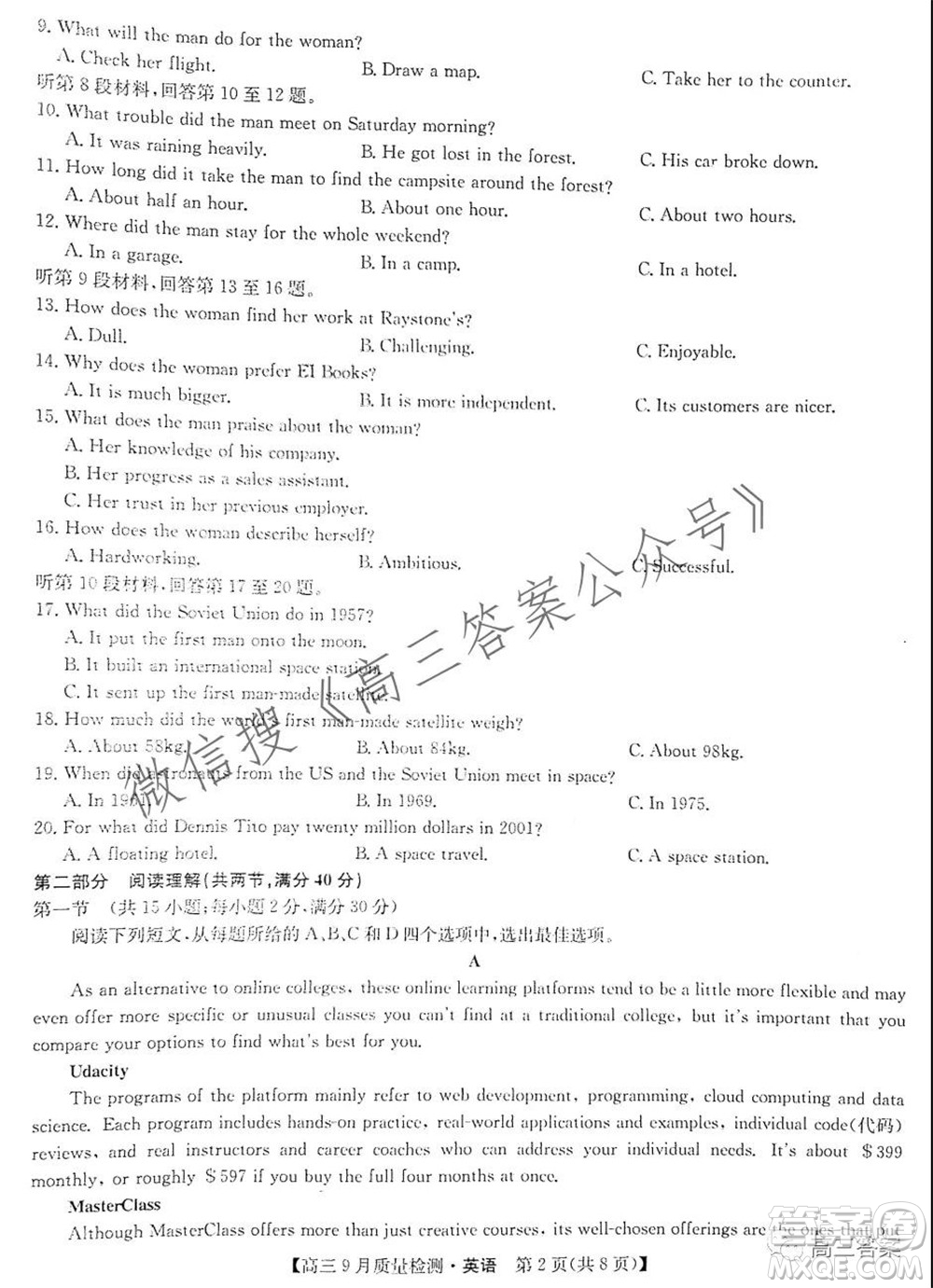 2022屆九師聯(lián)盟高三9月質(zhì)量檢測(cè)英語(yǔ)試題及答案
