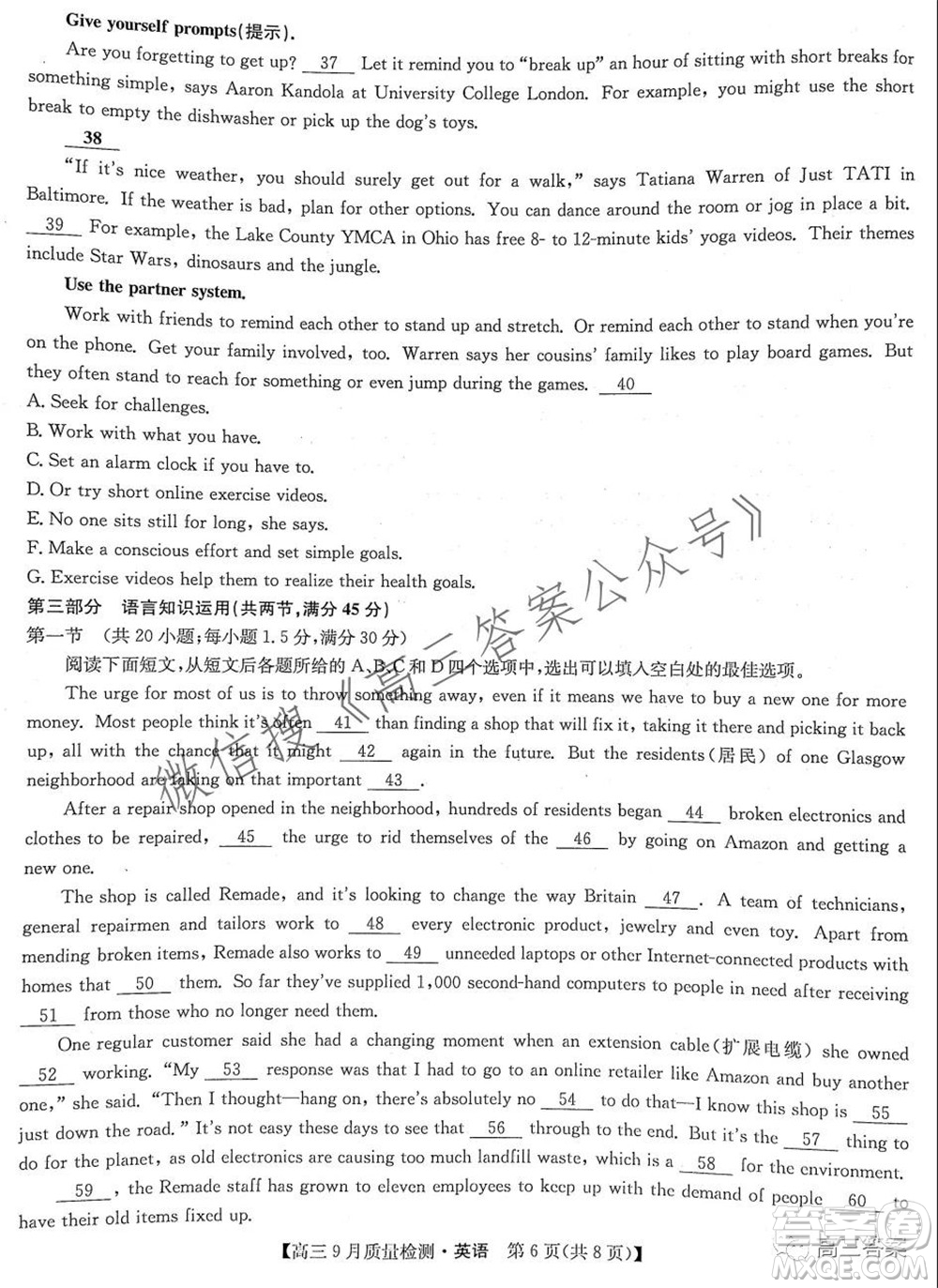 2022屆九師聯(lián)盟高三9月質(zhì)量檢測(cè)英語(yǔ)試題及答案