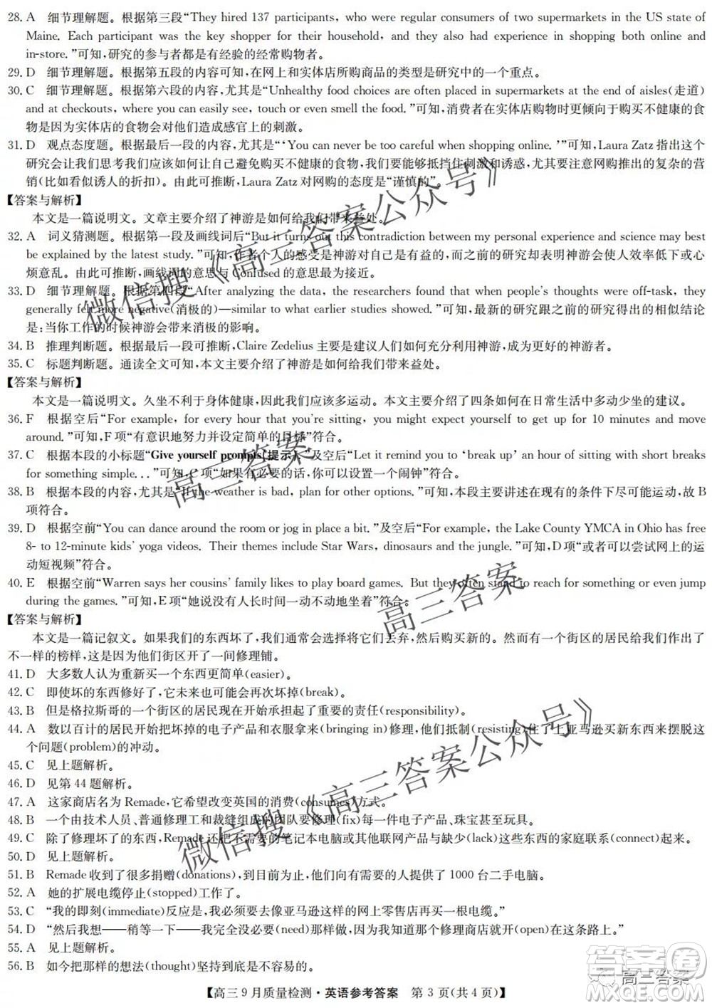 2022屆九師聯(lián)盟高三9月質(zhì)量檢測(cè)英語(yǔ)試題及答案
