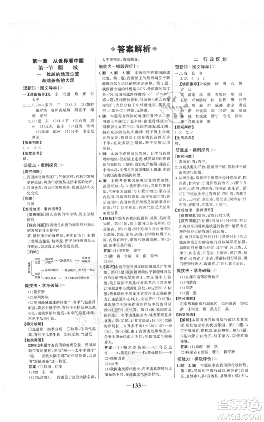 延邊大學(xué)出版社2021世紀(jì)金榜金榜學(xué)案八年級上冊地理人教版河南專版參考答案