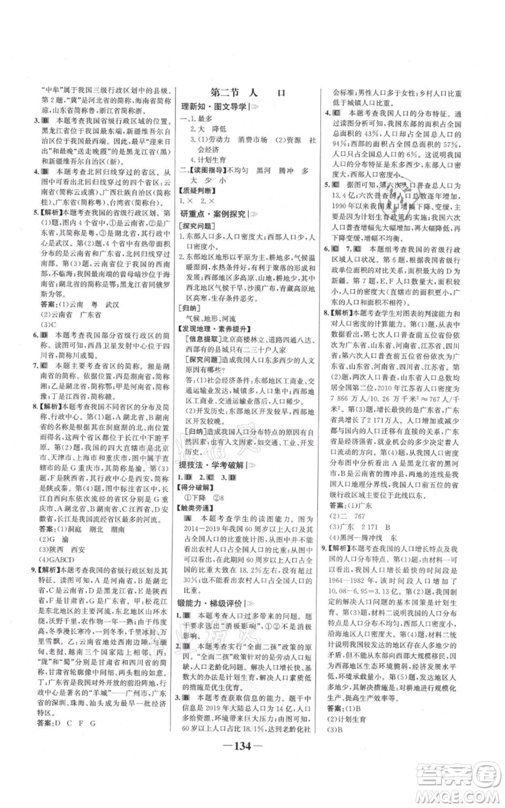 延邊大學(xué)出版社2021世紀(jì)金榜金榜學(xué)案八年級上冊地理人教版河南專版參考答案