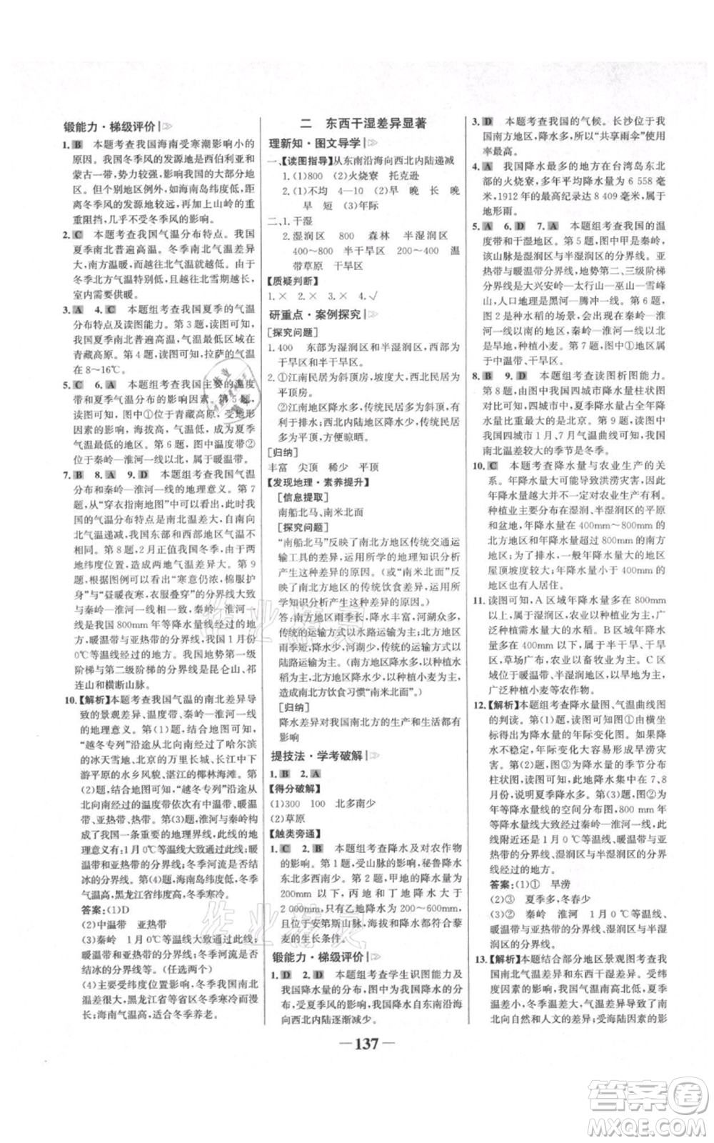延邊大學(xué)出版社2021世紀(jì)金榜金榜學(xué)案八年級上冊地理人教版河南專版參考答案