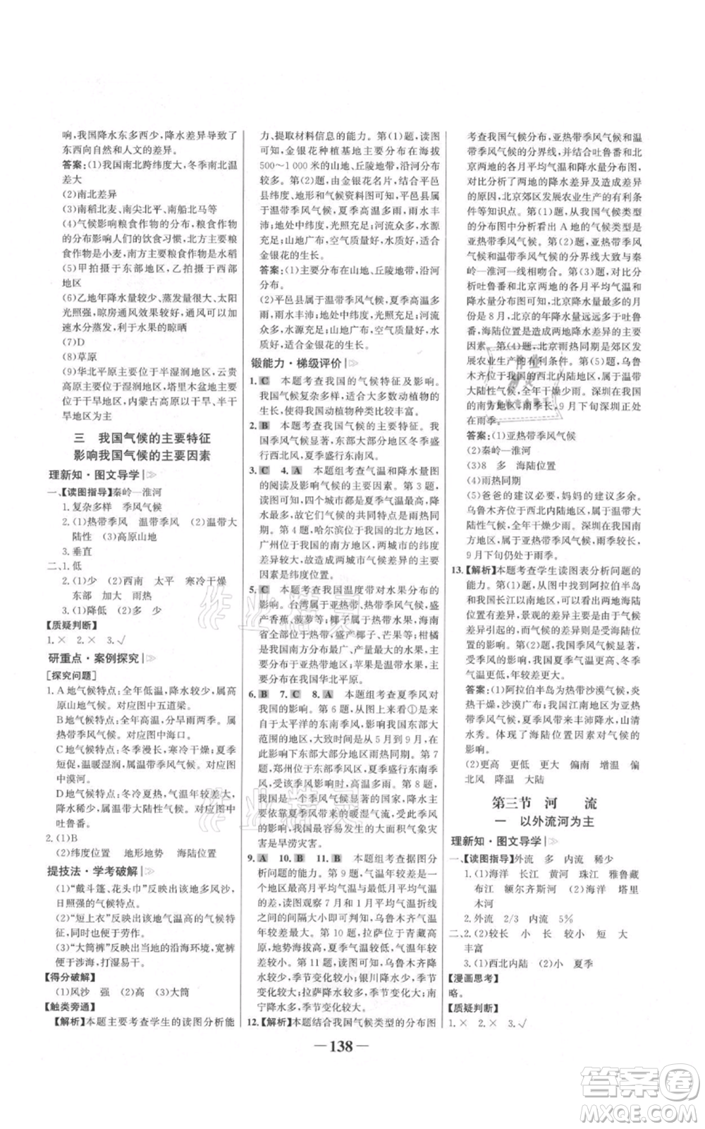 延邊大學(xué)出版社2021世紀(jì)金榜金榜學(xué)案八年級上冊地理人教版河南專版參考答案