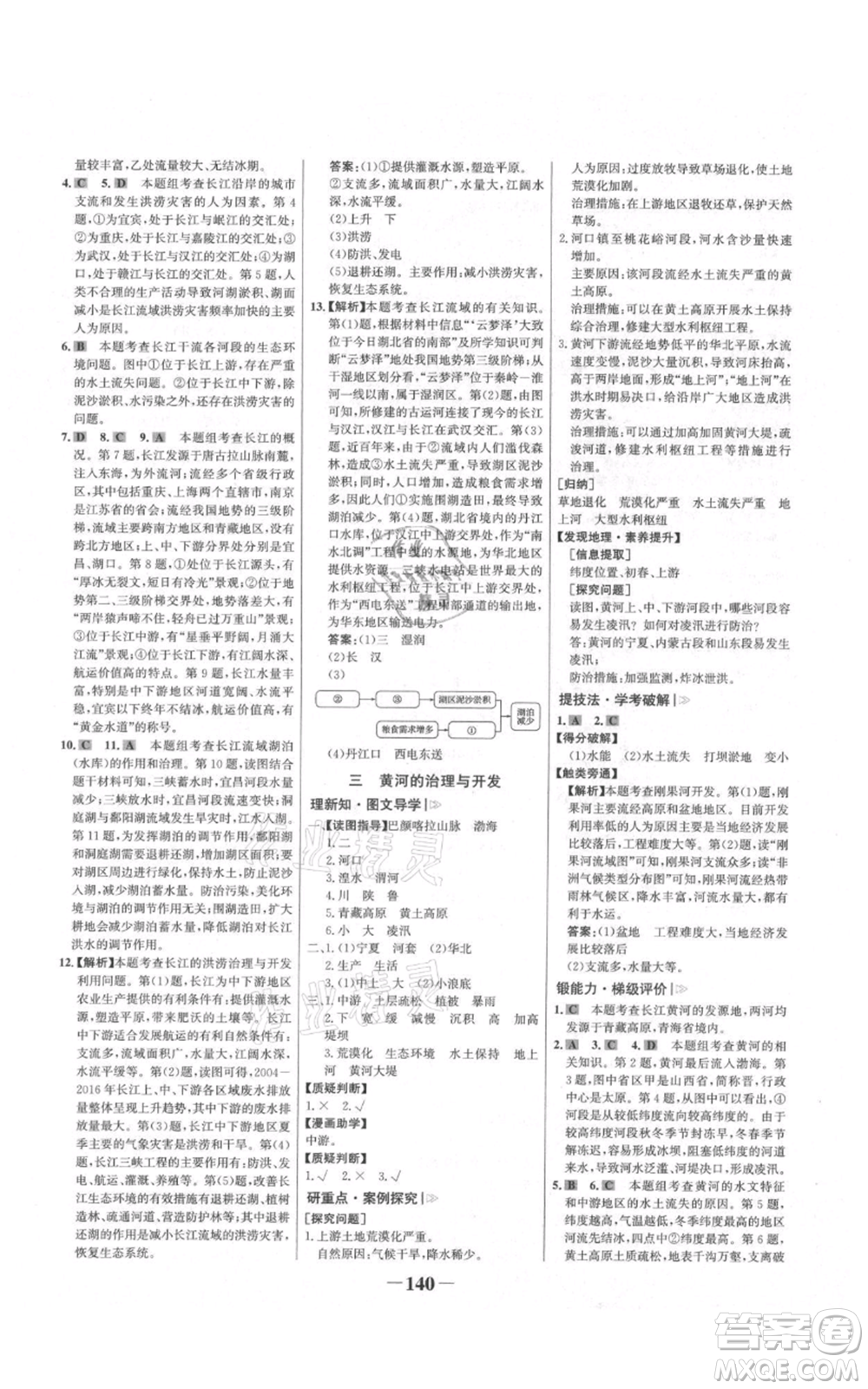 延邊大學(xué)出版社2021世紀(jì)金榜金榜學(xué)案八年級上冊地理人教版河南專版參考答案