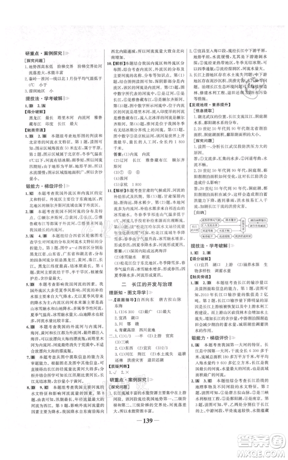 延邊大學(xué)出版社2021世紀(jì)金榜金榜學(xué)案八年級上冊地理人教版河南專版參考答案