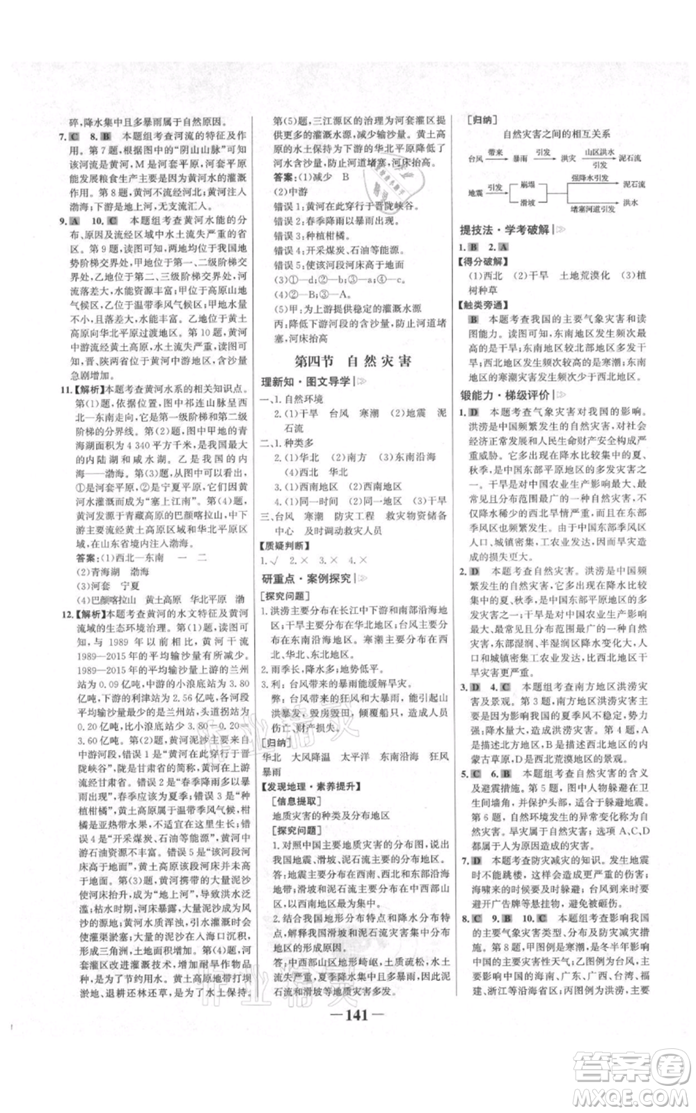 延邊大學(xué)出版社2021世紀(jì)金榜金榜學(xué)案八年級上冊地理人教版河南專版參考答案