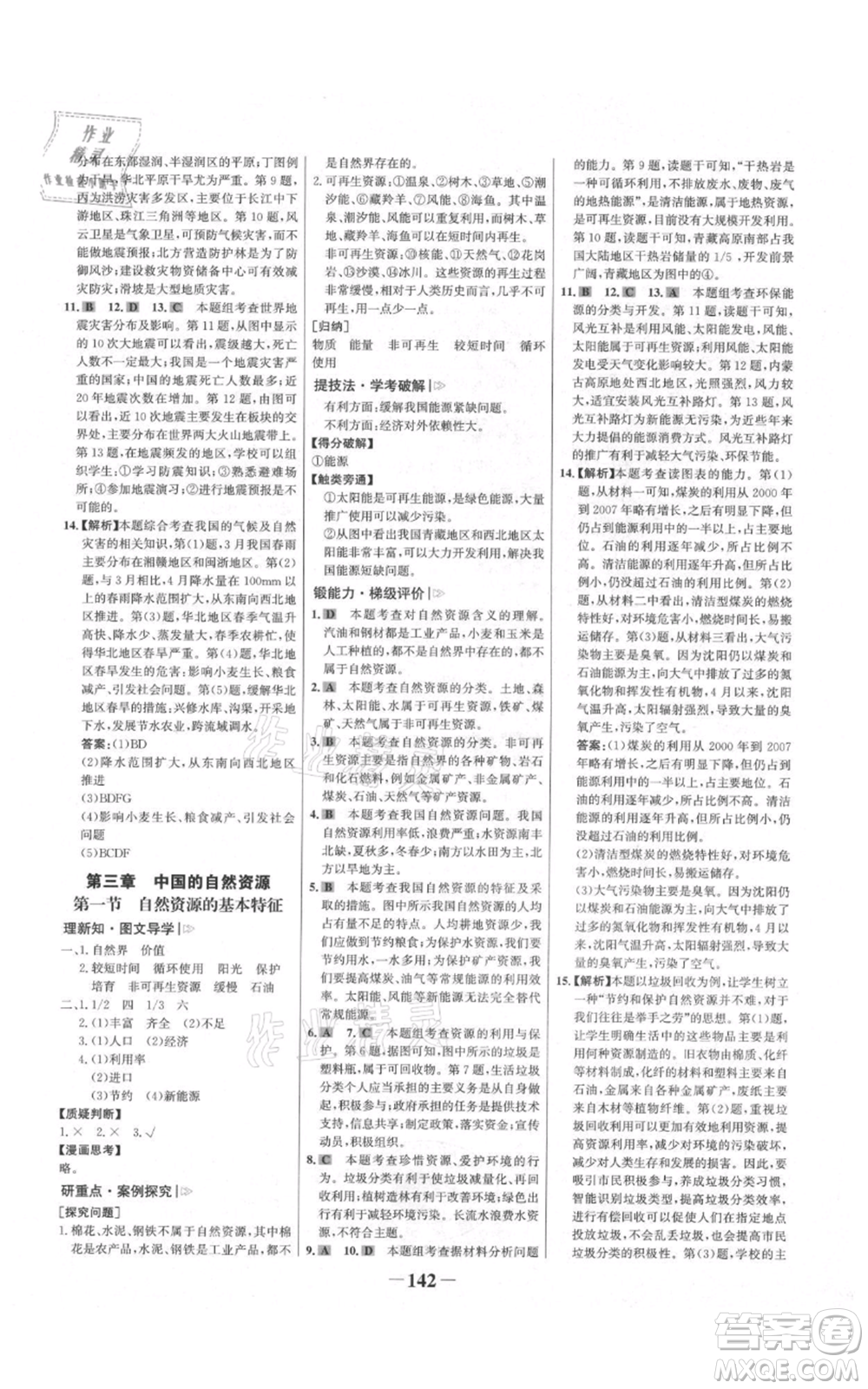 延邊大學(xué)出版社2021世紀(jì)金榜金榜學(xué)案八年級上冊地理人教版河南專版參考答案