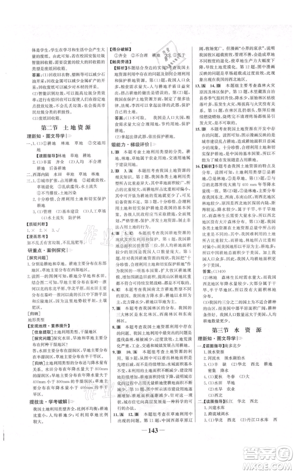 延邊大學(xué)出版社2021世紀(jì)金榜金榜學(xué)案八年級上冊地理人教版河南專版參考答案