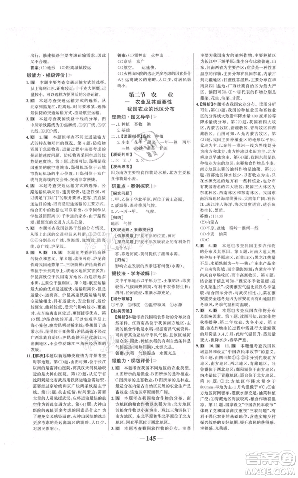 延邊大學(xué)出版社2021世紀(jì)金榜金榜學(xué)案八年級上冊地理人教版河南專版參考答案