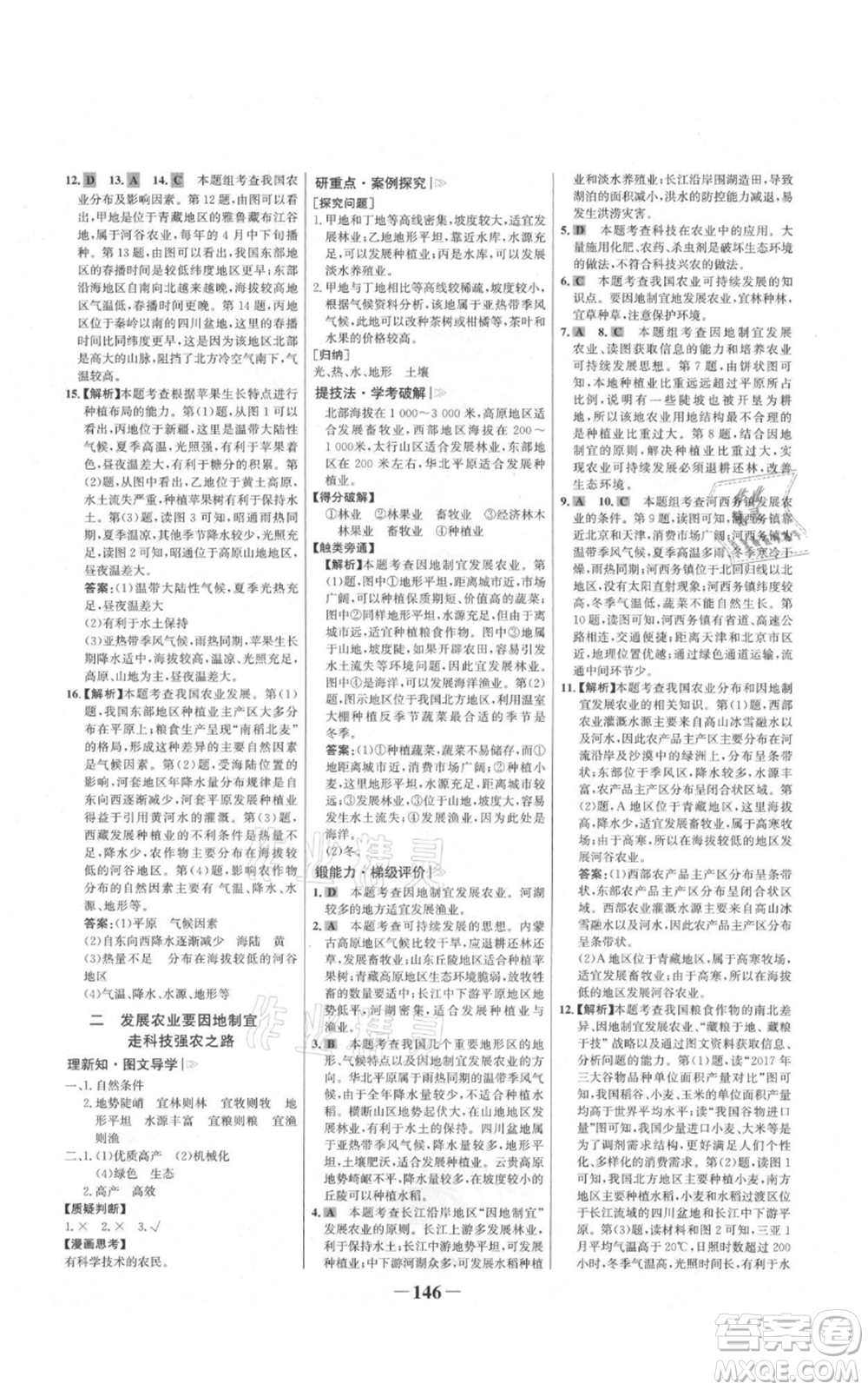 延邊大學(xué)出版社2021世紀(jì)金榜金榜學(xué)案八年級上冊地理人教版河南專版參考答案