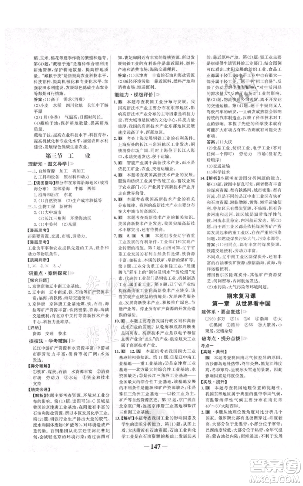 延邊大學(xué)出版社2021世紀(jì)金榜金榜學(xué)案八年級上冊地理人教版河南專版參考答案