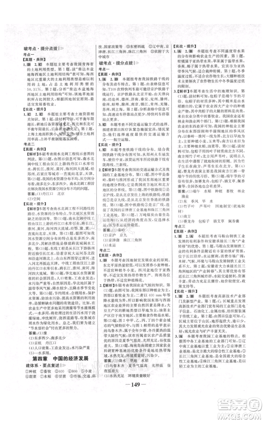 延邊大學(xué)出版社2021世紀(jì)金榜金榜學(xué)案八年級上冊地理人教版河南專版參考答案
