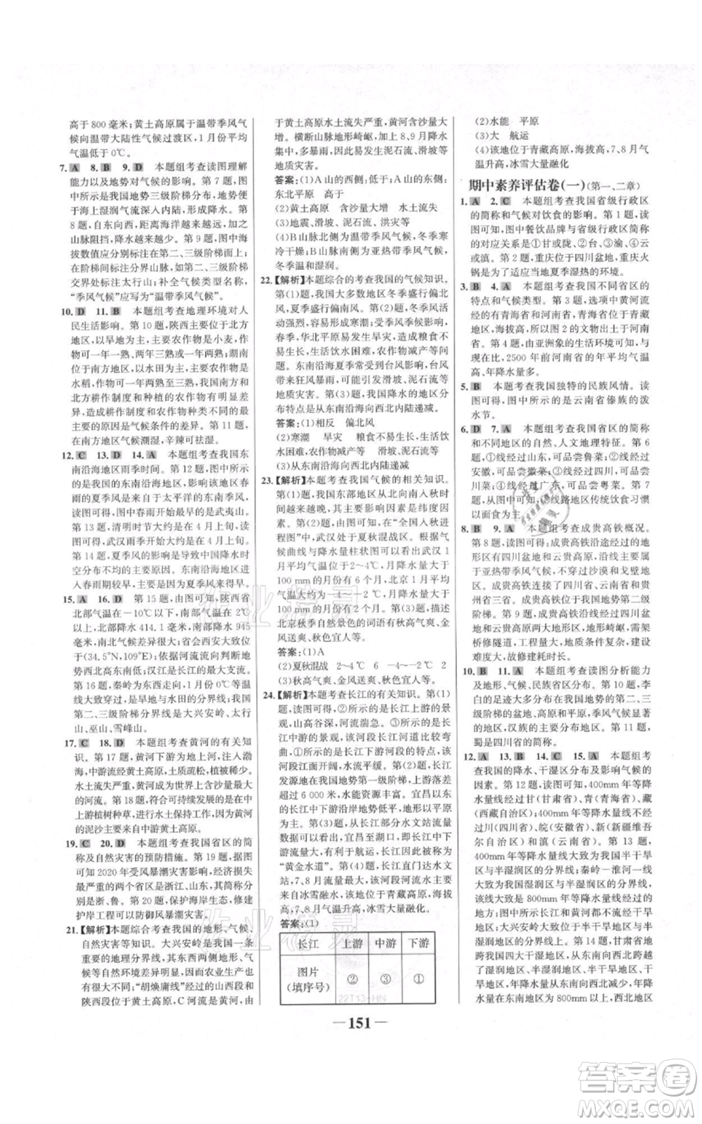 延邊大學(xué)出版社2021世紀(jì)金榜金榜學(xué)案八年級上冊地理人教版河南專版參考答案