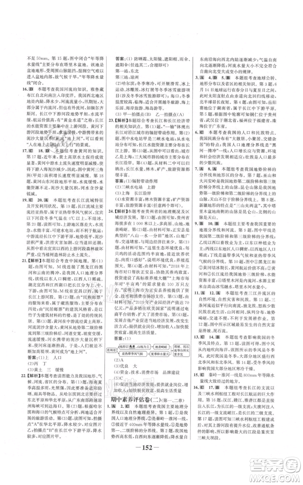 延邊大學(xué)出版社2021世紀(jì)金榜金榜學(xué)案八年級上冊地理人教版河南專版參考答案