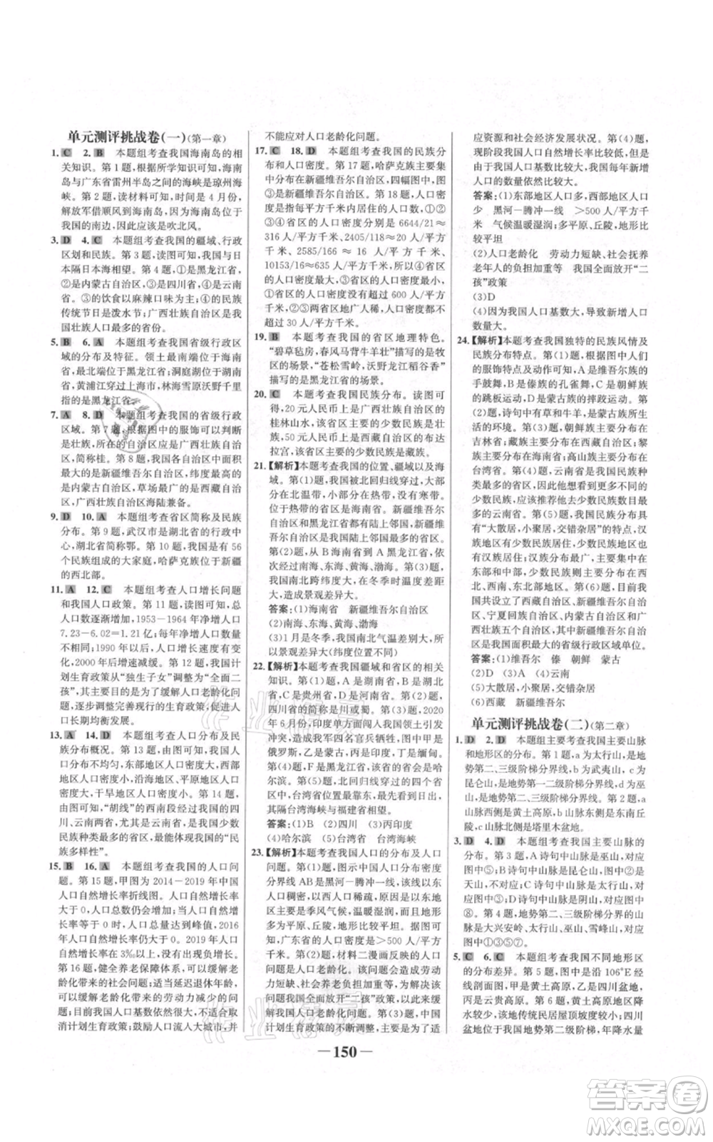 延邊大學(xué)出版社2021世紀(jì)金榜金榜學(xué)案八年級上冊地理人教版河南專版參考答案