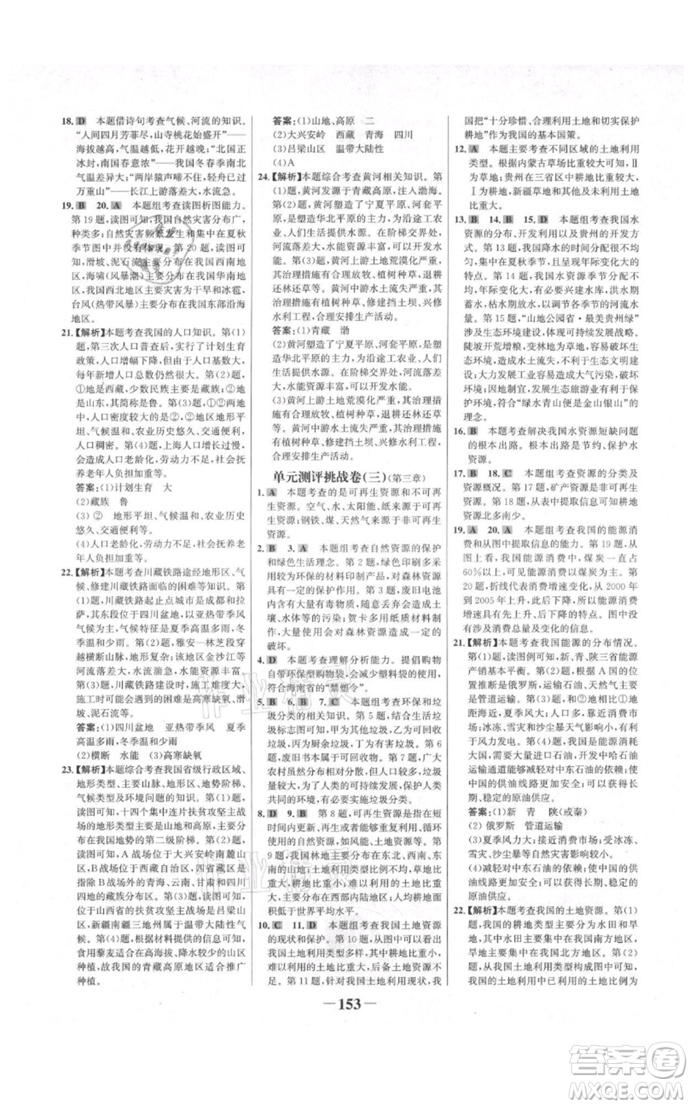 延邊大學(xué)出版社2021世紀(jì)金榜金榜學(xué)案八年級上冊地理人教版河南專版參考答案