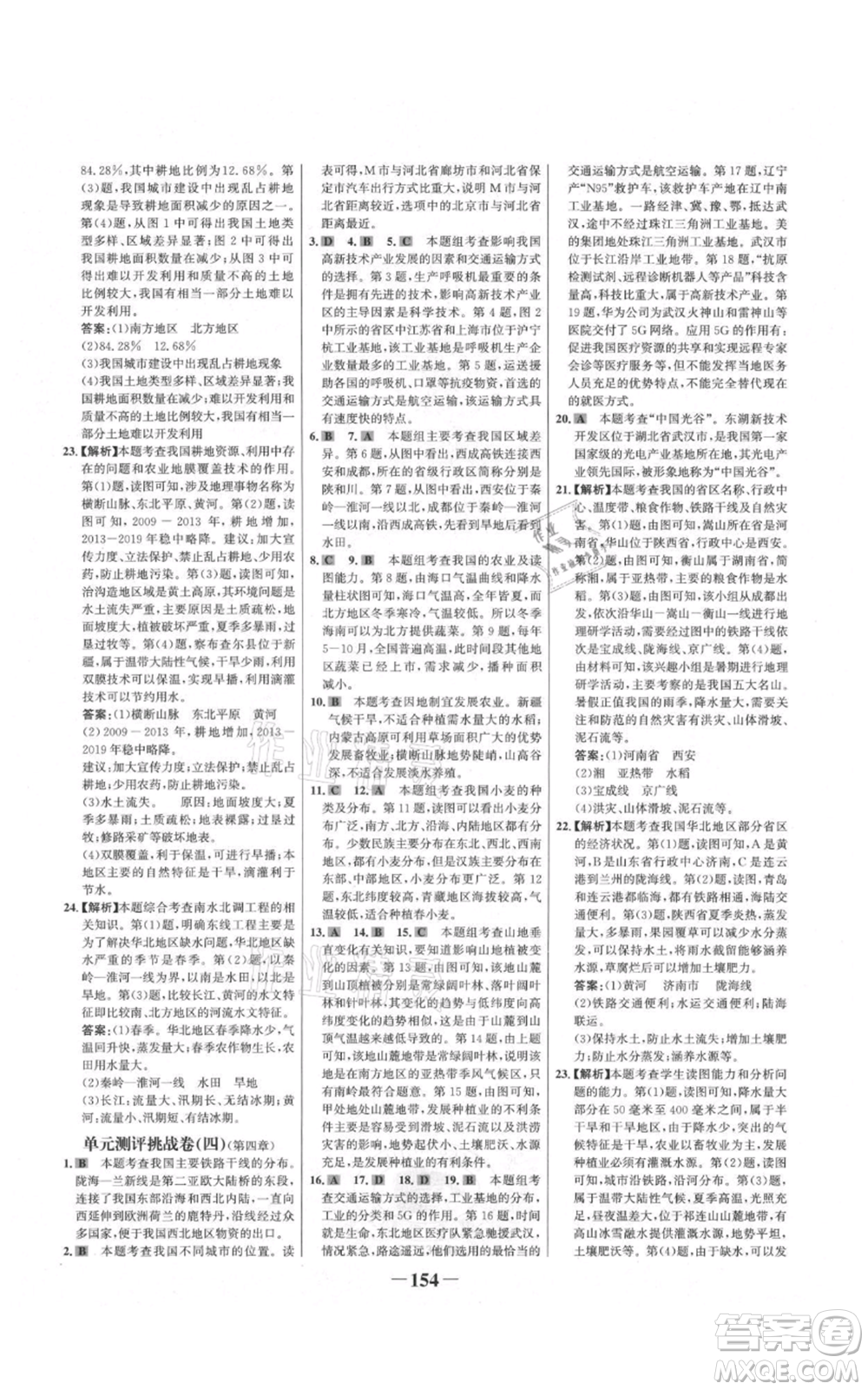 延邊大學(xué)出版社2021世紀(jì)金榜金榜學(xué)案八年級上冊地理人教版河南專版參考答案