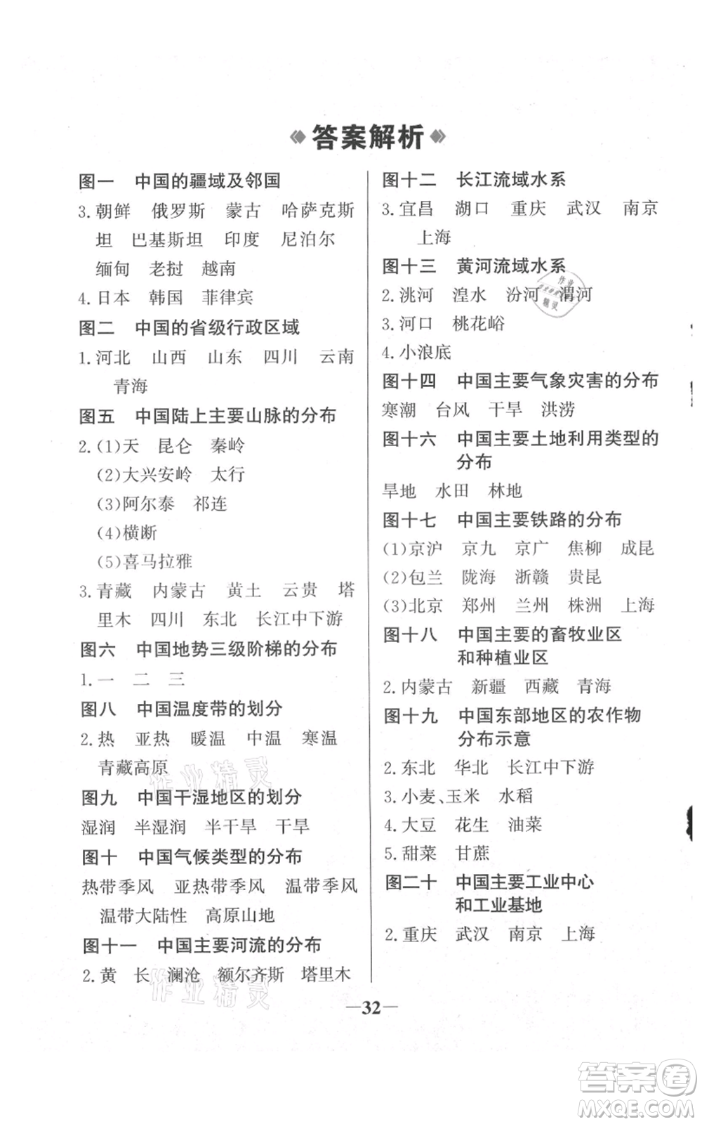 延邊大學(xué)出版社2021世紀(jì)金榜金榜學(xué)案八年級上冊地理人教版河南專版參考答案