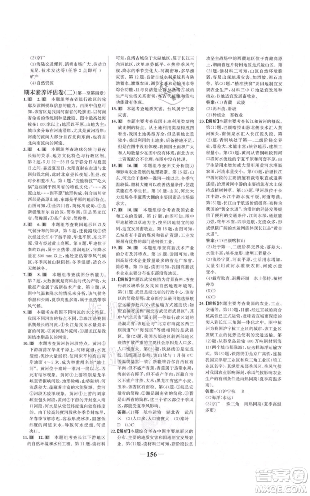 延邊大學(xué)出版社2021世紀(jì)金榜金榜學(xué)案八年級上冊地理人教版河南專版參考答案