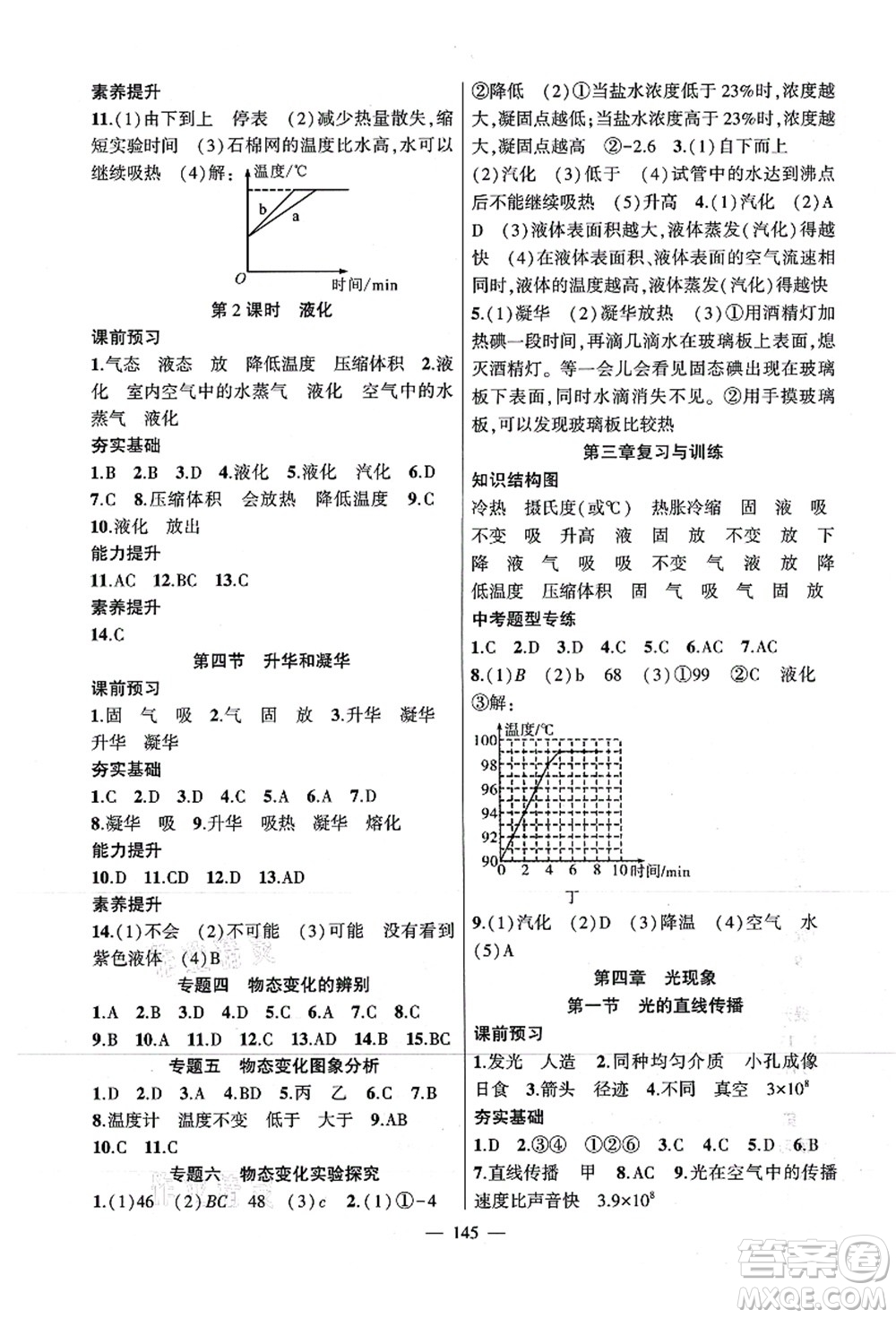 新疆青少年出版社2021原創(chuàng)新課堂八年級(jí)物理上冊(cè)人教版深圳專版答案