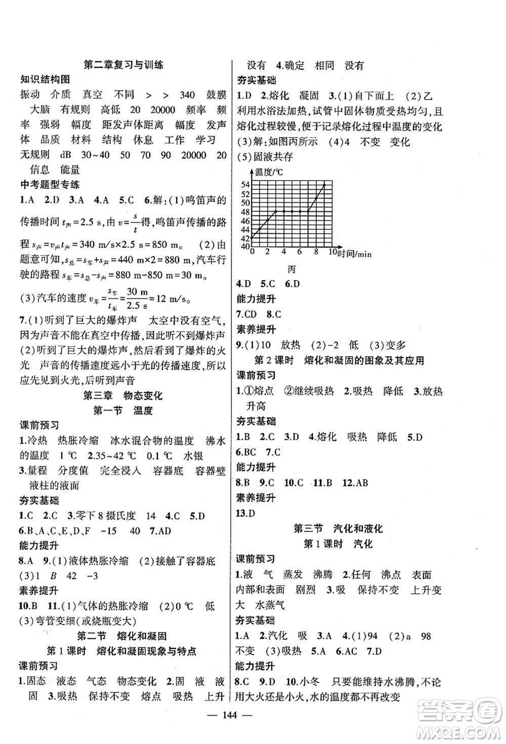 新疆青少年出版社2021原創(chuàng)新課堂八年級(jí)物理上冊(cè)人教版深圳專版答案