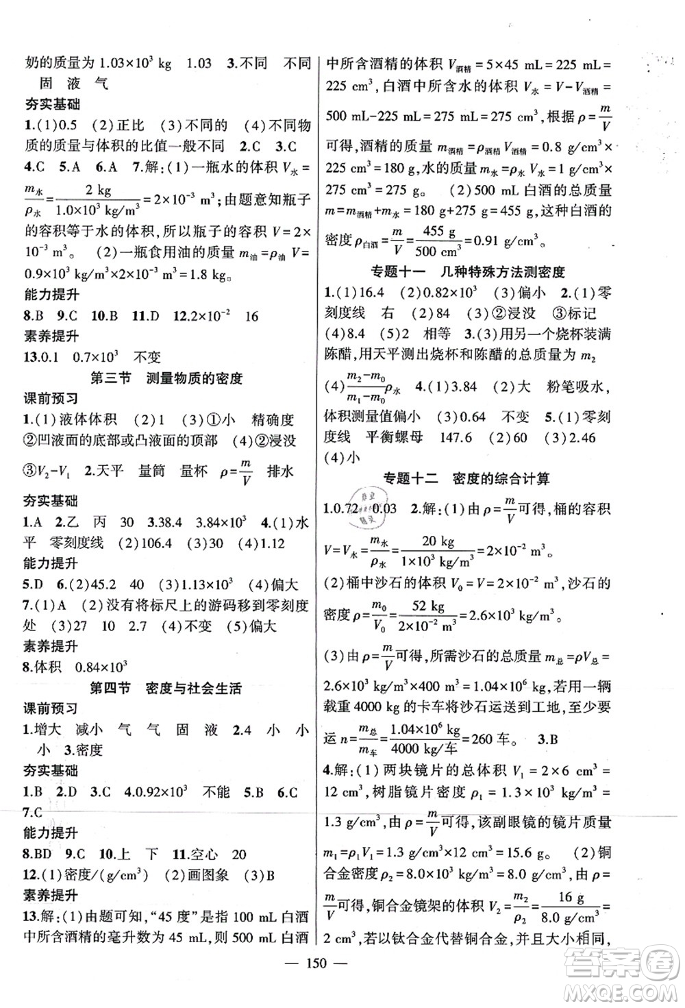 新疆青少年出版社2021原創(chuàng)新課堂八年級(jí)物理上冊(cè)人教版深圳專版答案