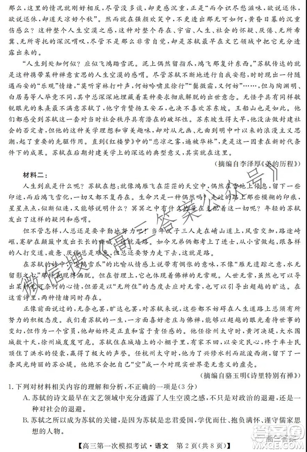 湘潭市2022屆高三第一次模擬考試語文試題及答案