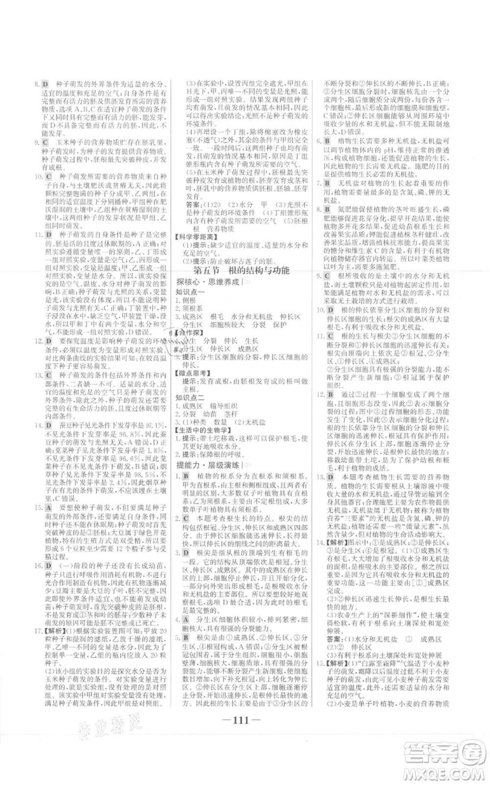 未來出版社2021世紀(jì)金榜金榜學(xué)案八年級上冊生物濟南版參考答案