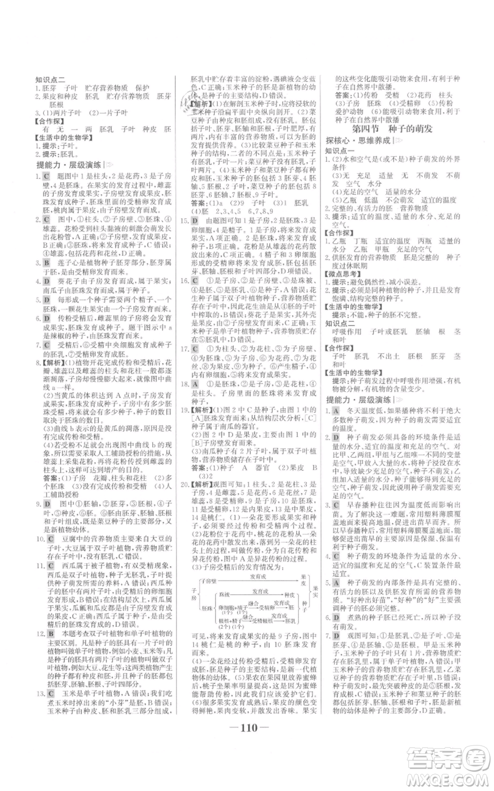 未來出版社2021世紀(jì)金榜金榜學(xué)案八年級上冊生物濟南版參考答案