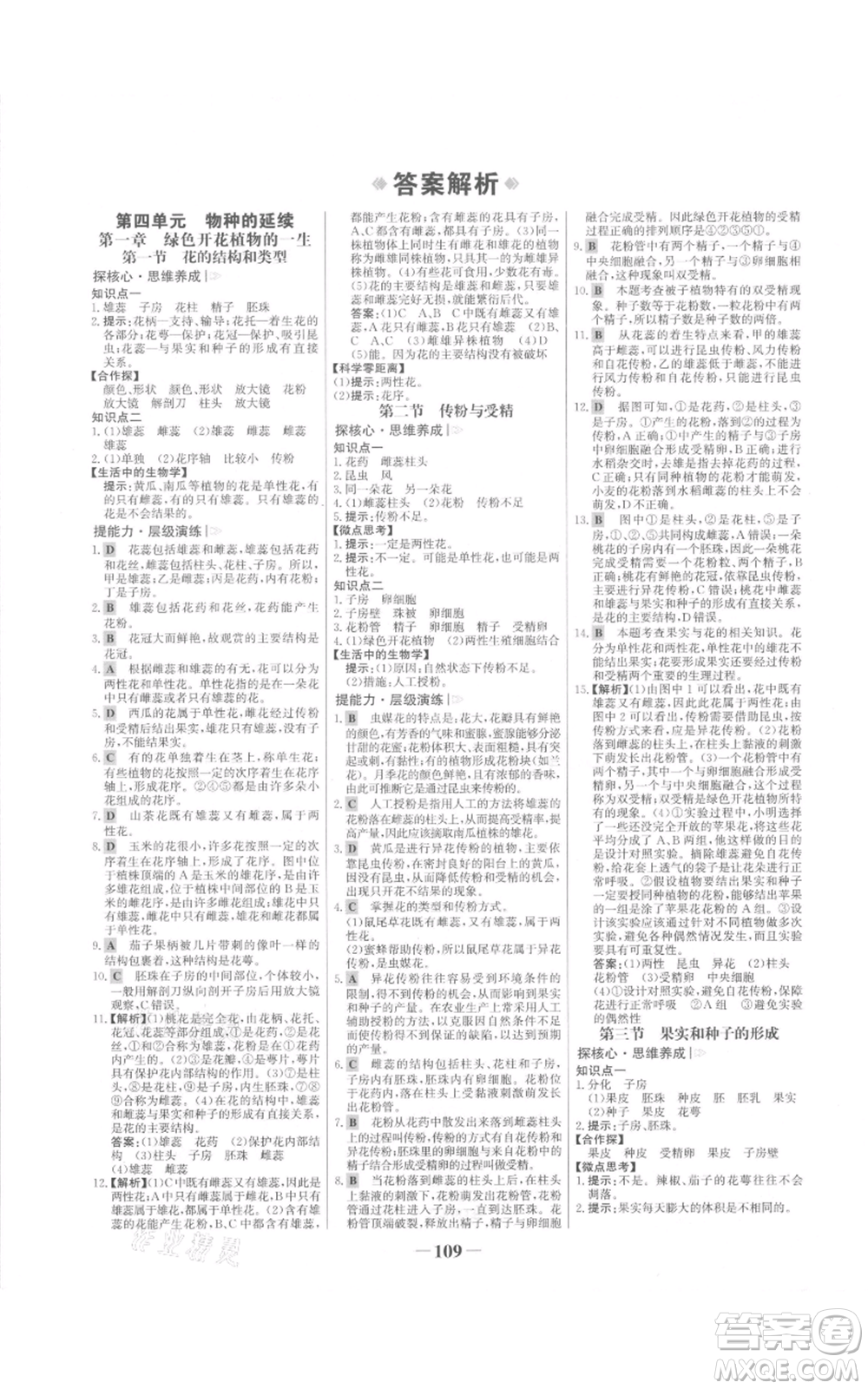 未來出版社2021世紀(jì)金榜金榜學(xué)案八年級上冊生物濟南版參考答案